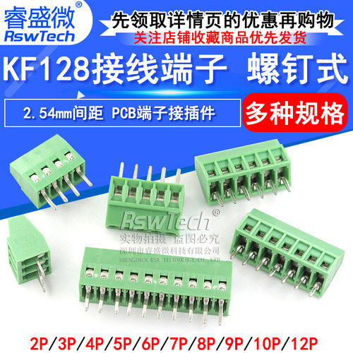 KF128 2.54mm间距