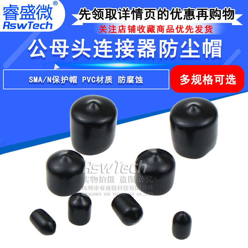 SMA防尘帽 N型保护帽 BNC透明塑料防尘盖 PVC滴塑射频接头防尘套