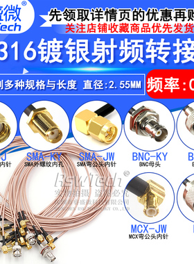 RF射频连接线 BNC转SMA公头转母头RG316延长线 N/SMA转MMCX转接线