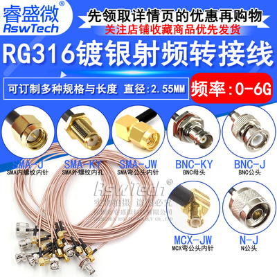 RSWTECH/睿盛微rf射频连接线