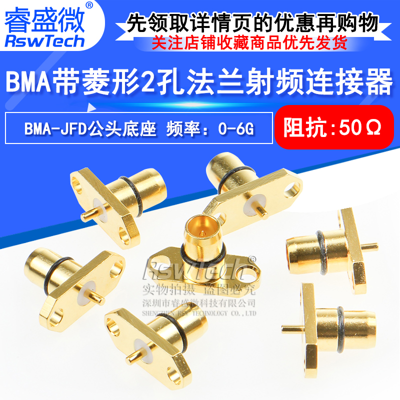 BMA-JFD BMA射频连接器带菱形2孔法兰 BMA-JF微带式底座 BMA-JFD1