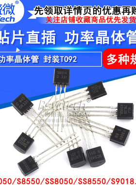 S8050 SS8050/S9014/2N3904 NPN功率晶体管插件三极管 直插TO-92