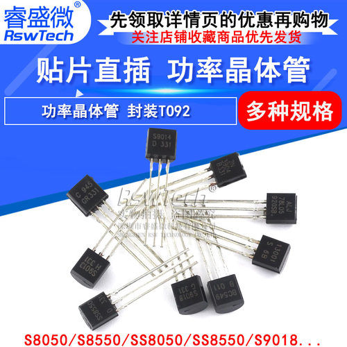 S8050 SS8050/S9014/2N3904 NPN功率晶体