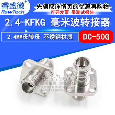 睿盛微毫米波不锈钢转接器