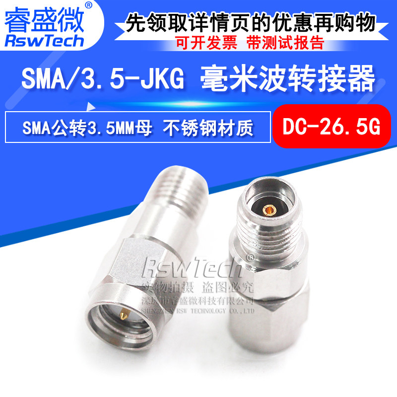 毫米波转接器低驻波双通头