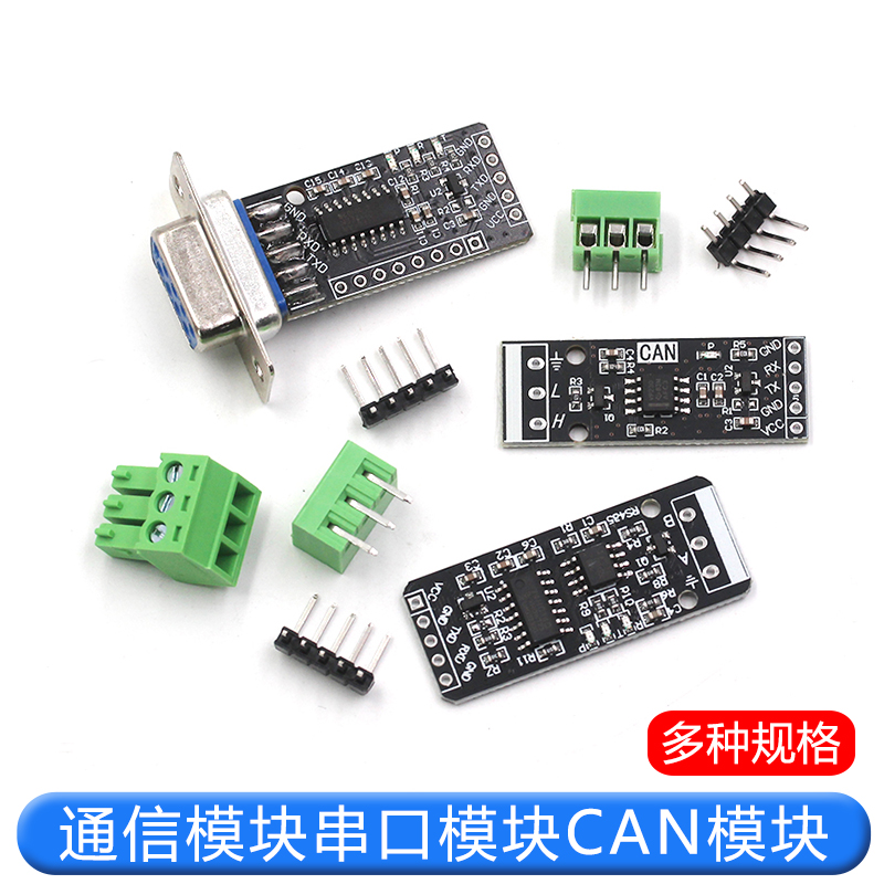 睿盛微CAN转TTL通信模块工业级