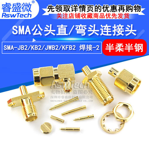 SMA-JB2/KFB2焊接半柔半钢线缆