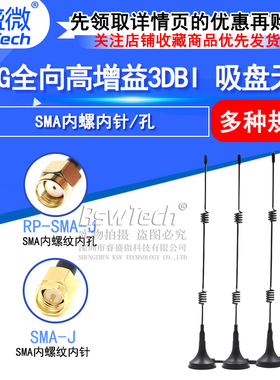2.4G高增益吸盘天线 WIFIZigBee路由器网卡模块 全向吸盘天线3DBI