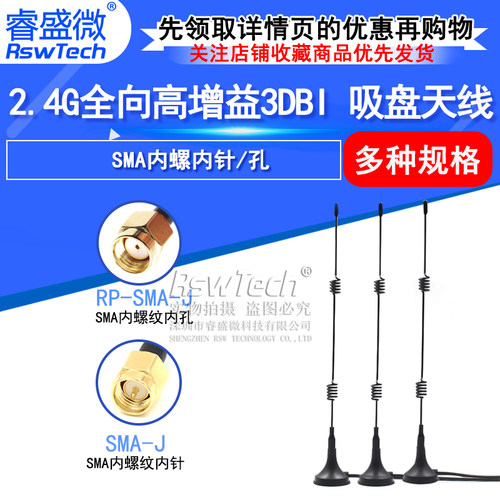 2.4G 内螺内针/孔 吸盘天线