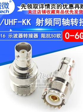 睿盛微 射频转接头 UHF母头转BNC母头 UHF/BNC-KK SL16对讲机M座