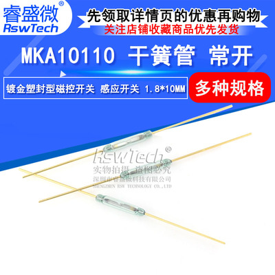 1.8*10MM 常开型 MKA10110 干簧管 磁控磁性磁感应开关 玻封 镀金