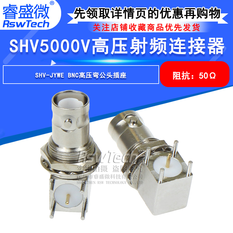 SHV-JYWE SHV5000V弯头PCB面板固定插座 SHV-JWE BNC高压5KV接头