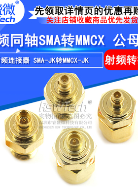 MMCX/SMA转接头 SMA/MMCX-KJ-KK-JJ公转母头 SMA转MMCX射频连接器