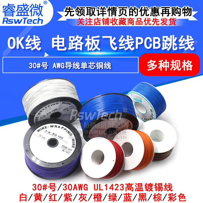 OK线 电路板飞线/PCB跳线