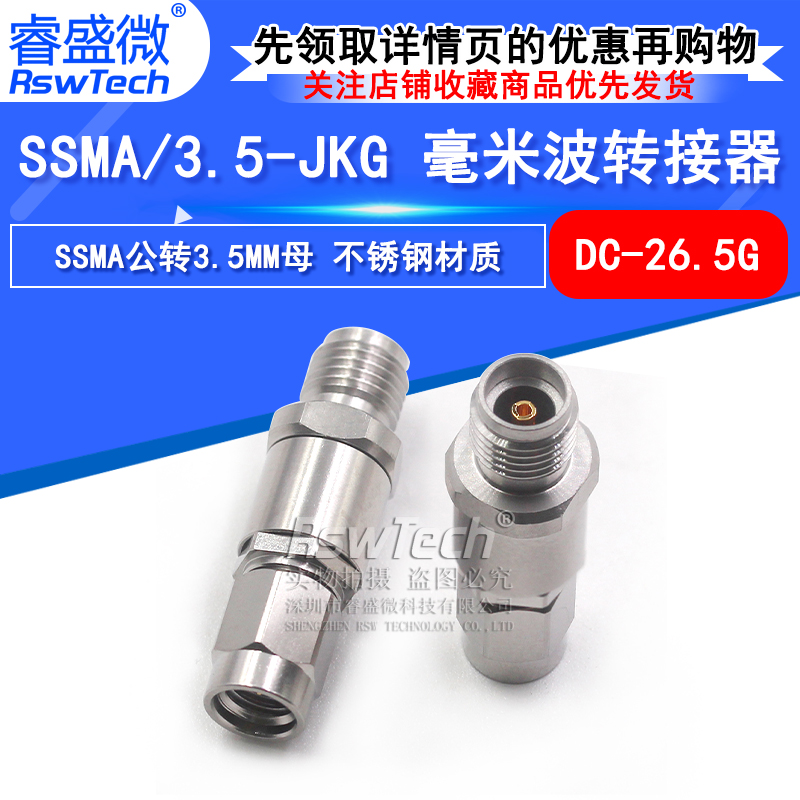 毫米波转接器 SSMA/3.5-JKG SSMA公转3.5MM母低驻波转接头DC-26.5