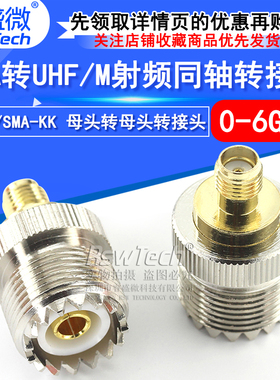 睿盛微 射频转接头 SL16/SMA-KK UHF母头转SMA母 M座对讲机连接器