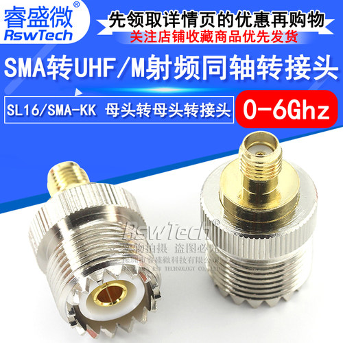 睿盛微射频转接头SL16/SMA-KK