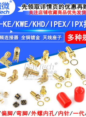 睿盛微SMA天线座全铜镀金SMA-KE