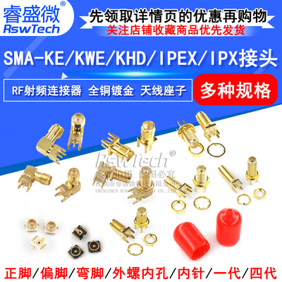 睿盛微SMA天线座全铜镀金SMA-KE