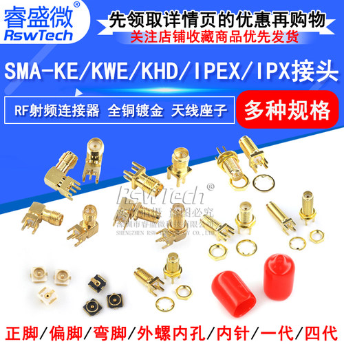 睿盛微SMA天线座全铜镀金SMA-KE
