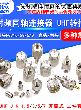 高频头UHF公头接线头 UHFJ-1.5-3-5-7 M公SL16公头做线头RG58/6/8