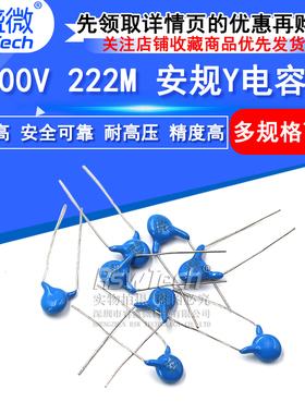 400V安规电容X1Y1 222M/AC400V 2.2nF 脚距10mm 2200PF  Y电容