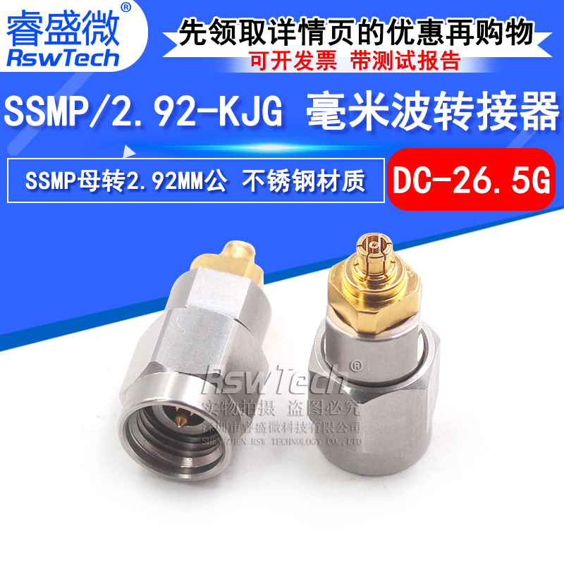 睿盛微毫米波转接器微波射频头