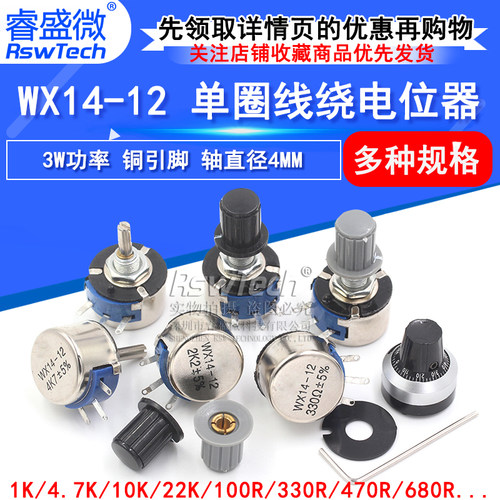 WX14-12 3W单圈线绕电位器