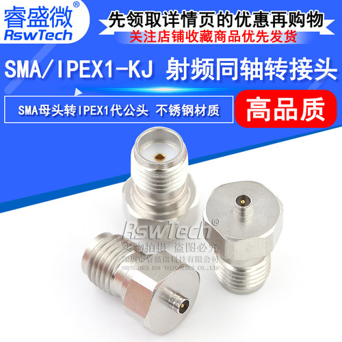 睿盛微射频转接头SMA/IPEX-JK