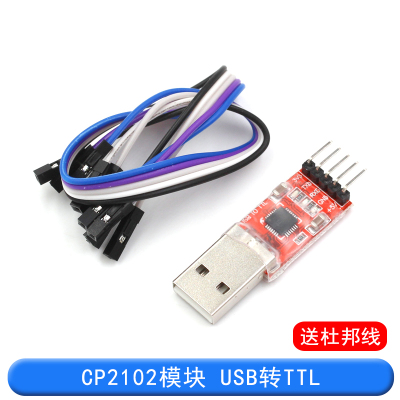 CP2102模块 USB TO TTL USB转串口模块UART STC下载器送5条杜邦线