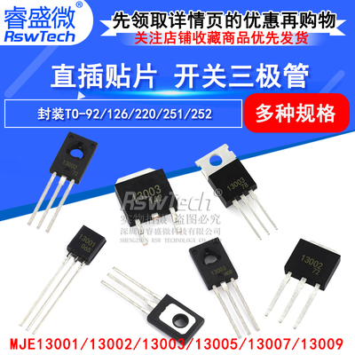 MJE1300113002关三极管直插贴片