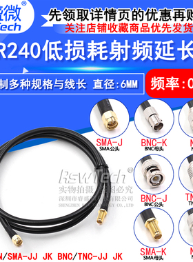 LMR240低损耗射频延长线 N/SMA-JJ GPS路由BNC/TNC公母转接线50-4