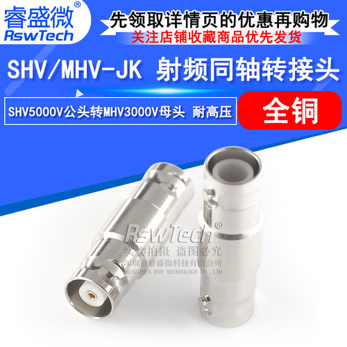 睿盛微射频转接头SHV/MHV-JK