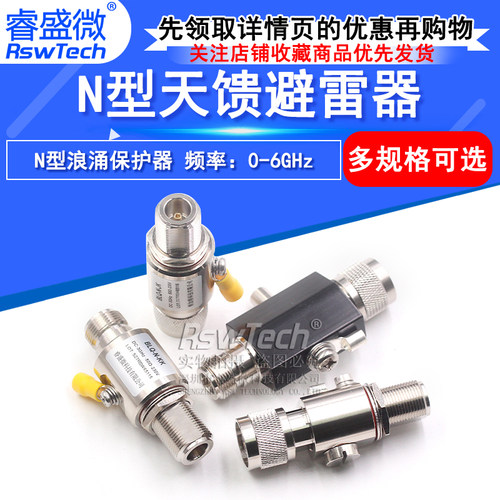 N型天馈避雷器 N-JK射频信号浪涌保护器 2.5G/3G电涌防雷器0-6GHz