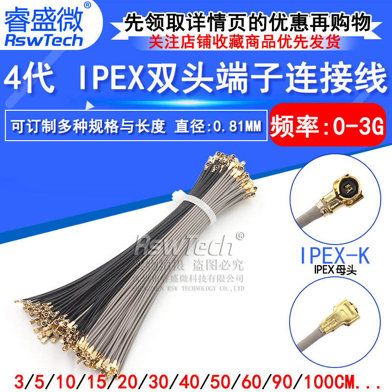 IPEX4代 双头线