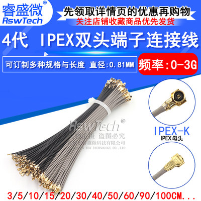 IPEX4代镀银馈线无线路由wifi模块跳线 ipx双头端子连接线 0.81线