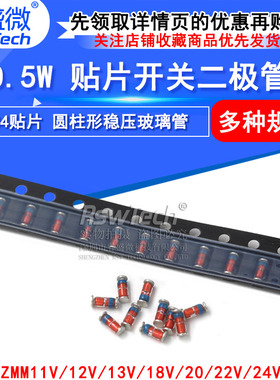 LL34贴片 ZMM22V 11V 12V 13V 18V 24V 0.5W稳压二极管