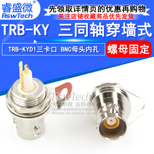 TRB-KY 三卡口