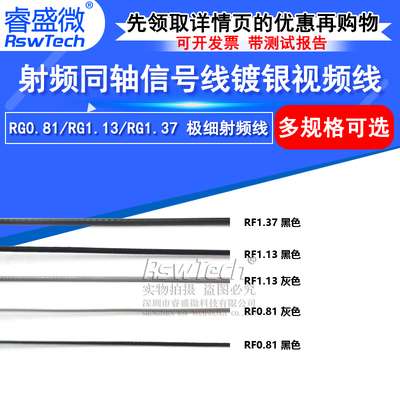 睿盛微同轴线黑灰色延长线