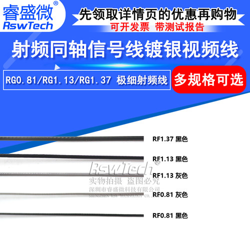 睿盛微同轴线黑灰色延长线