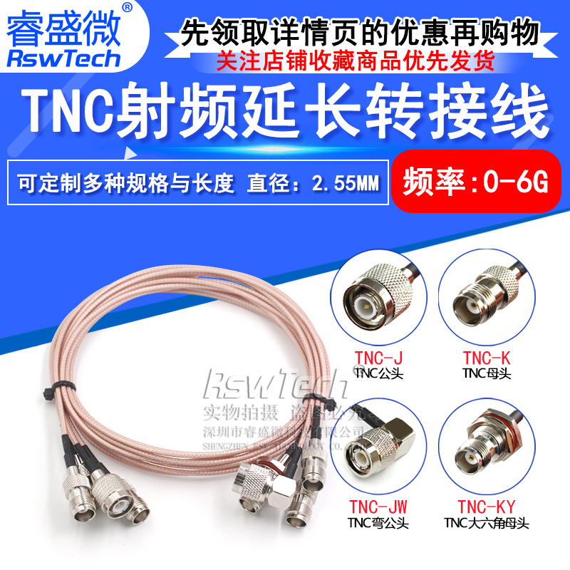 rg316连接线RSWTECH/睿盛微