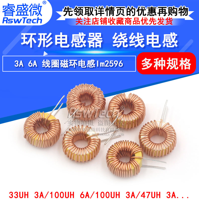 环形电感器33UH 100UH 47UH 470UH 3A 6A 绕线线圈磁环电感lm2596