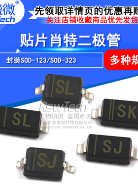 贴片肖特二极管 1N5817W/5819WS B5817/5818/5819W/WS SOD123/323