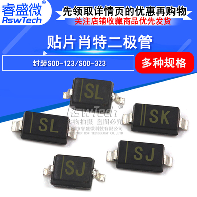 贴片肖特二极管 1N5817W/5819WS B5817/5818/5819W/WS SOD123/323