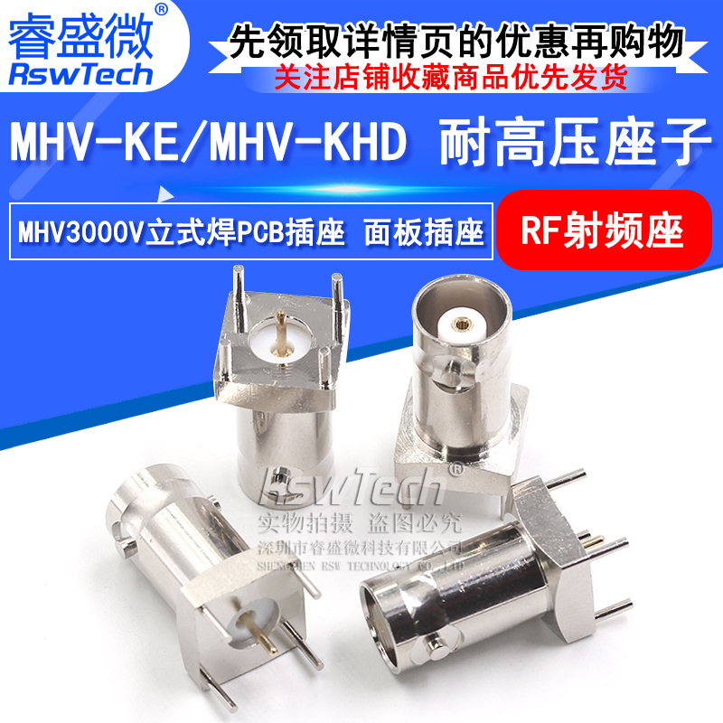 睿盛微MHV耐高压座子面板插座