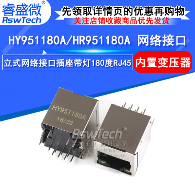 HY951180A/HR951180A 立式网络接口插座带灯内置变压器180度RJ45