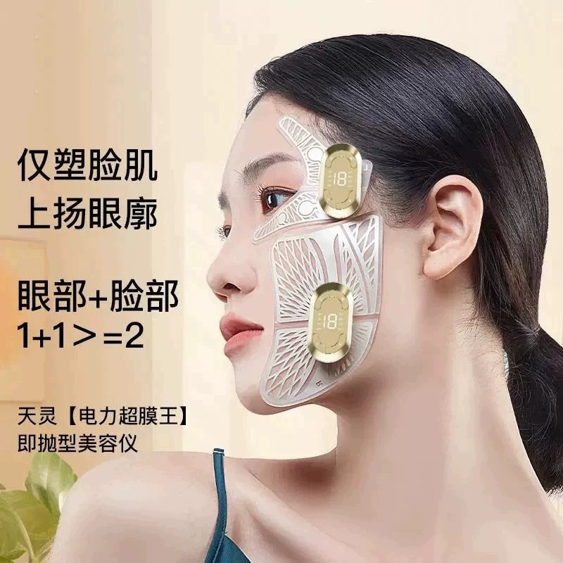 天灵电力超膜王EMS微电流美容仪提拉紧致美眼仪面眼部按摩器细纹
