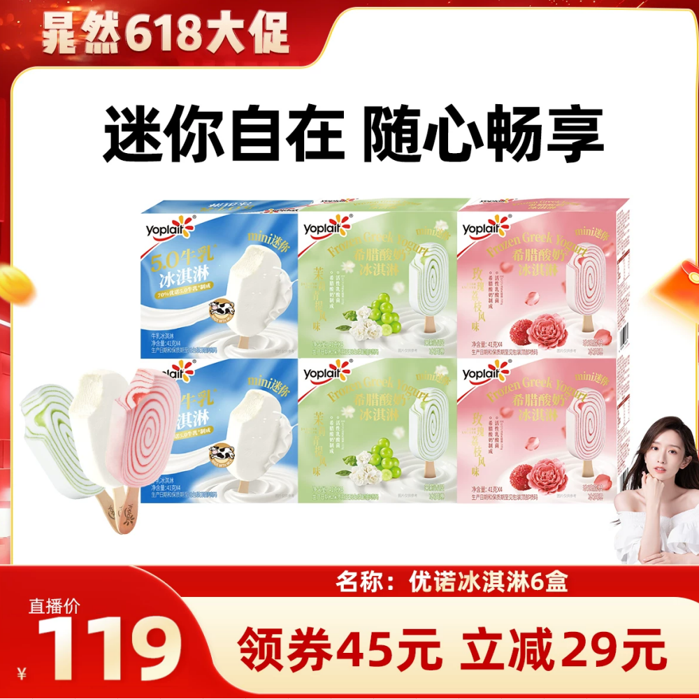 【晁然专属】yoplait优诺希腊酸奶冰淇淋雪糕冷饮脆皮冰激凌
