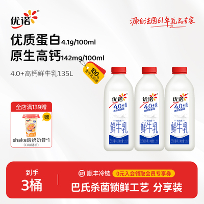 优诺4.0+g优质乳蛋白高钙鲜牛乳