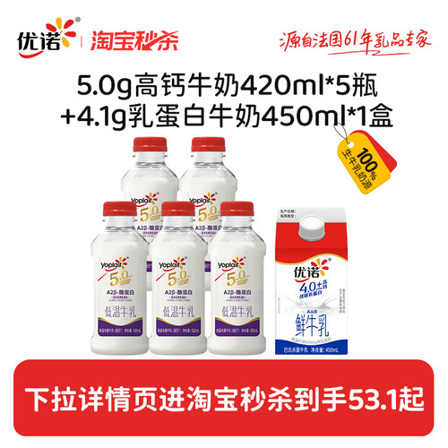 yoplait优诺高钙牛奶组合